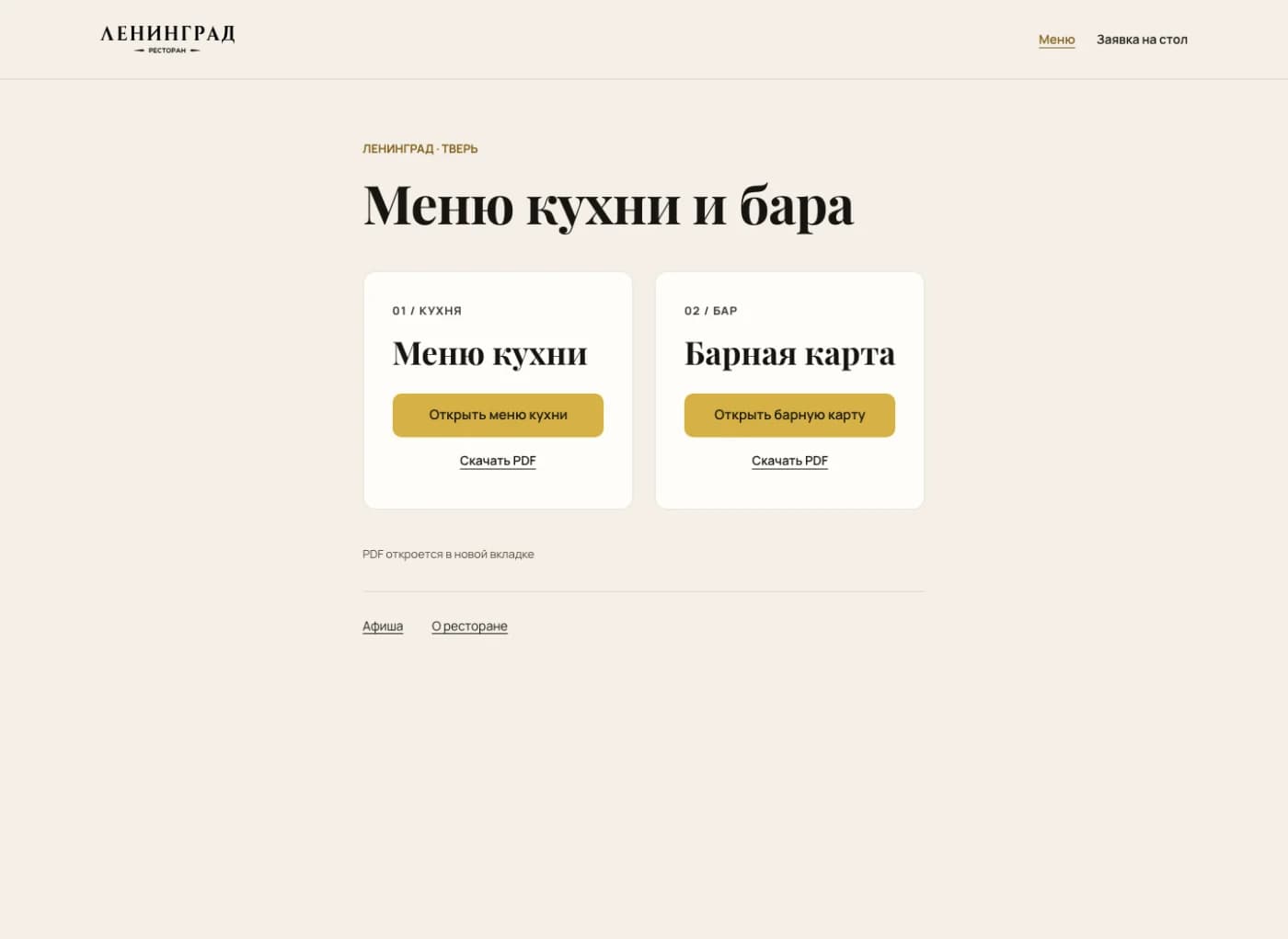 Материалы проекта Ленинград: сайт ресторана