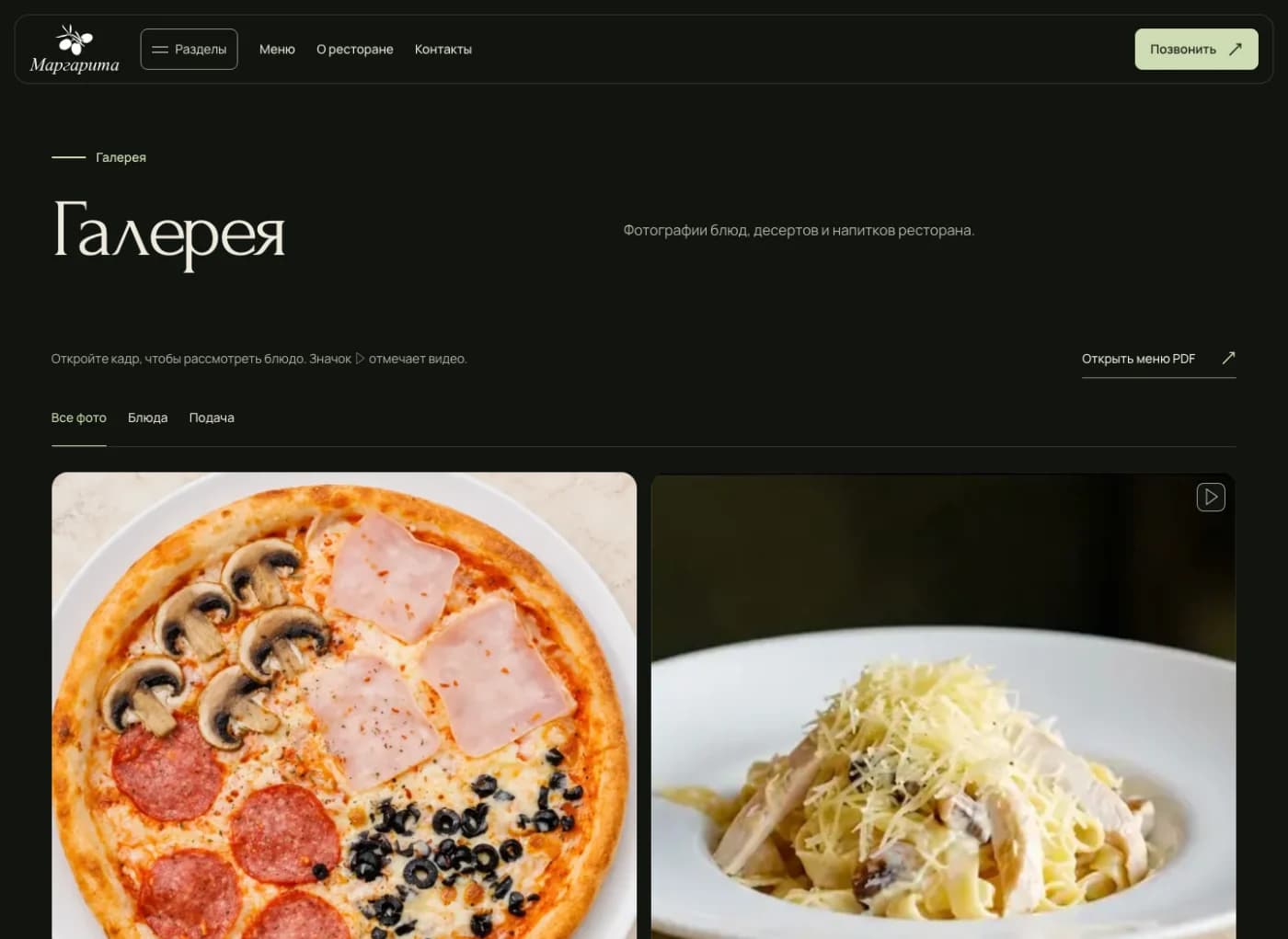 Материалы проекта Маргарита: сайт ресторана