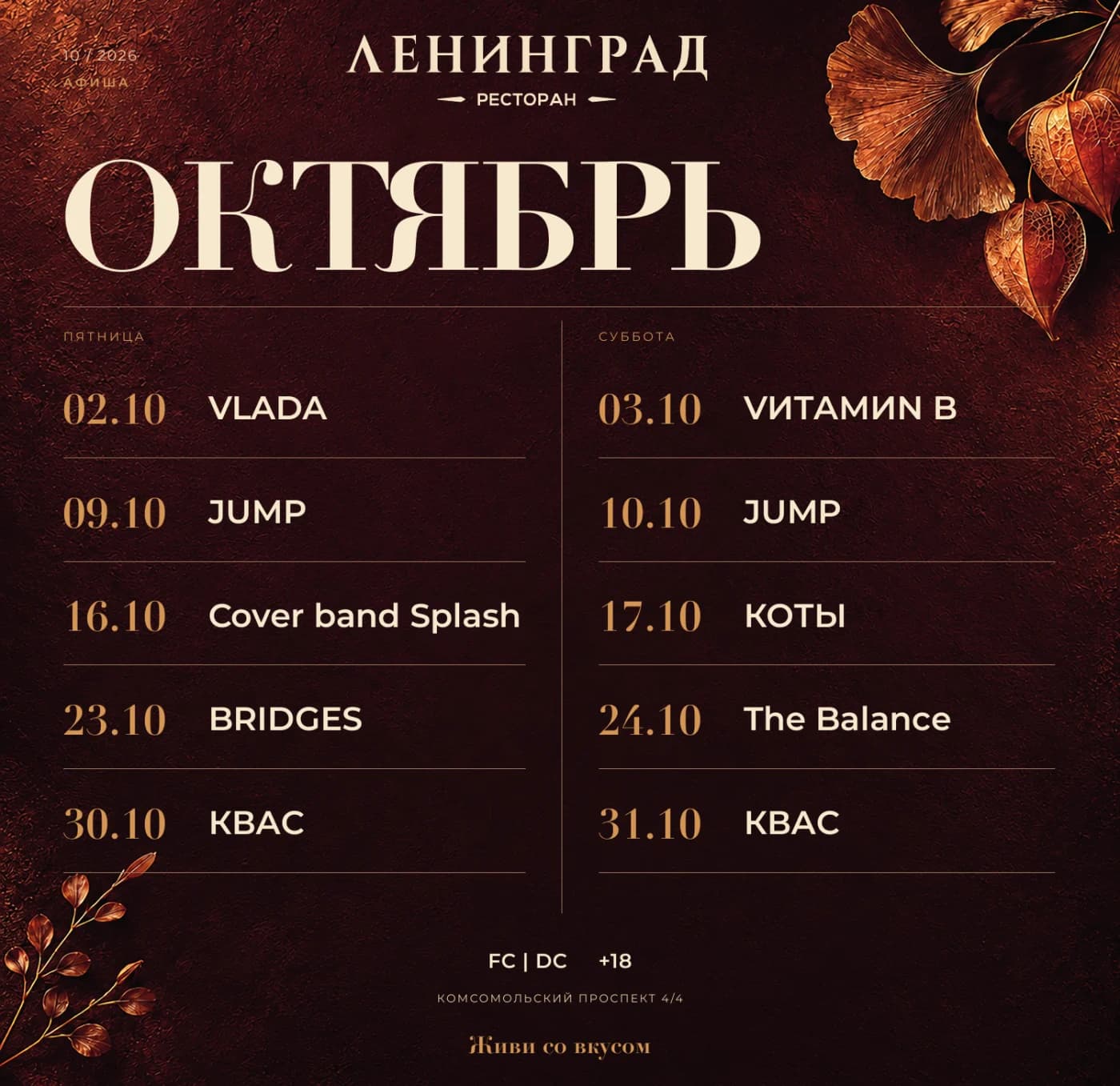 Материалы проекта Ленинград: меню и печатные материалы