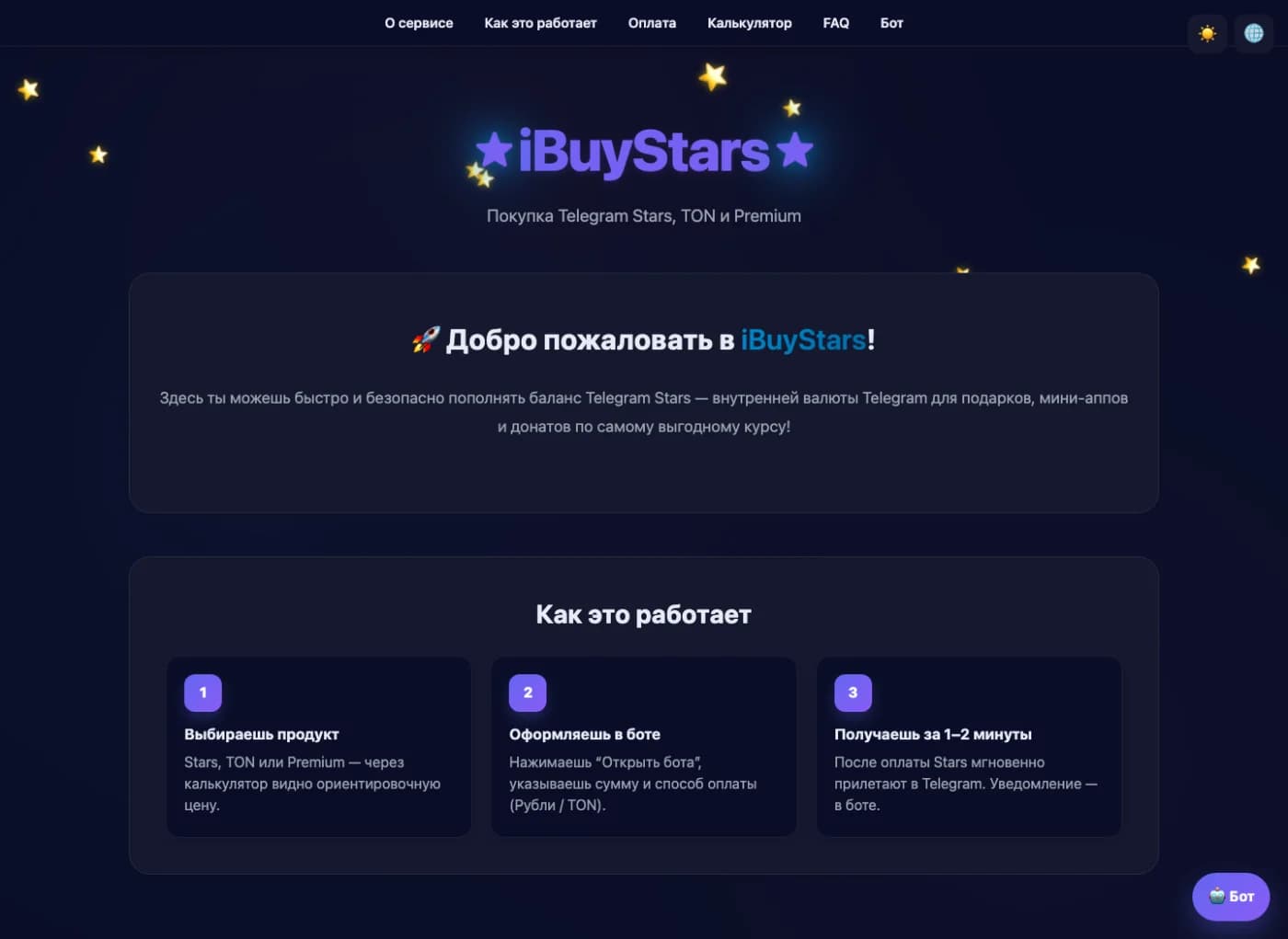 Публичный сайт цифрового сервиса iBuyStars