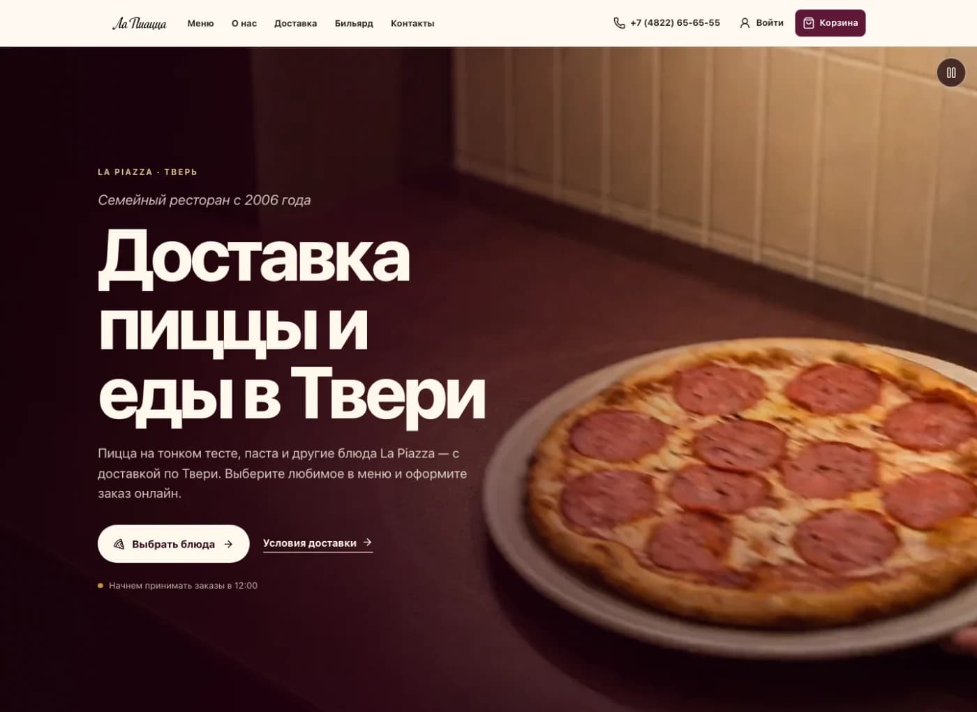 Главная страница сайта La Piazza