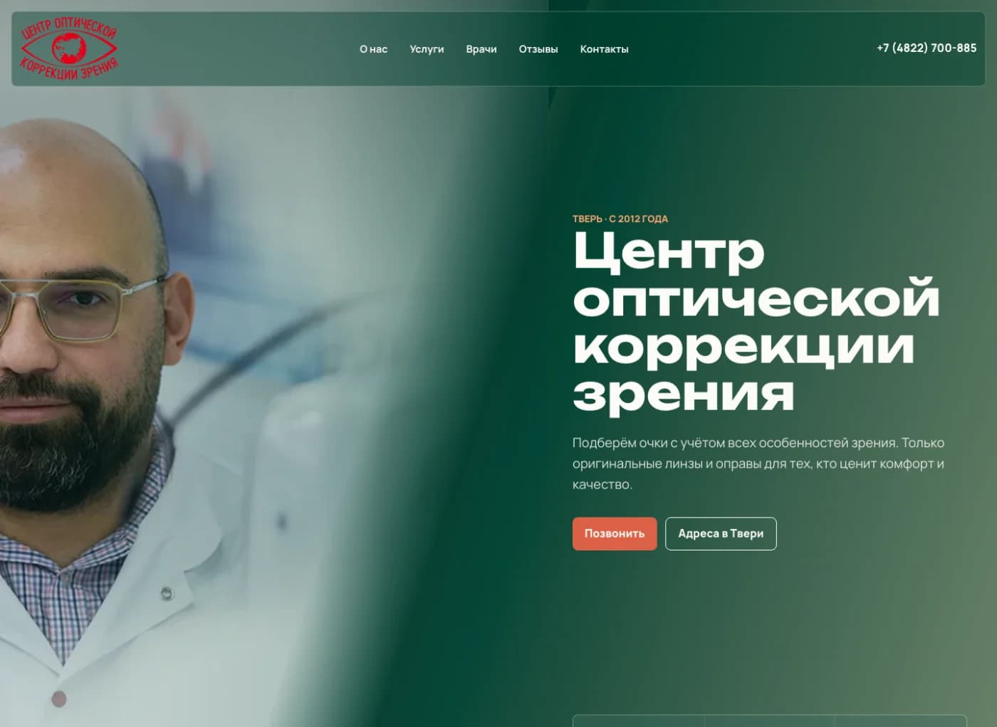 Независимый локальный концепт сайта Optika69