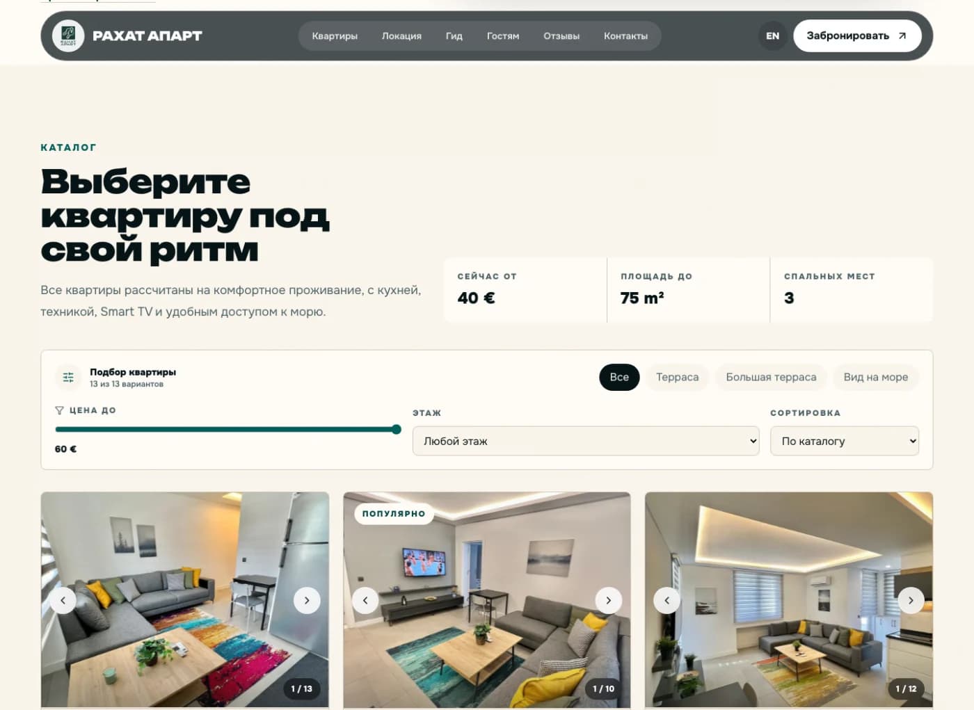 Материалы проекта Рахат Апарт: сайт и гостевой гид