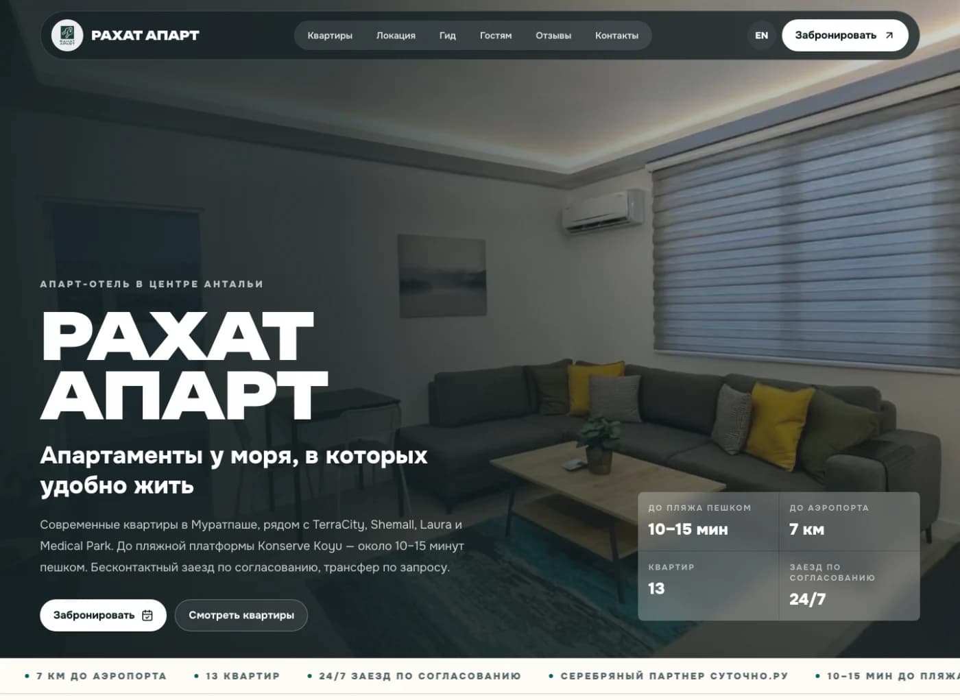 Главная страница апарт-отеля Рахат Апарт