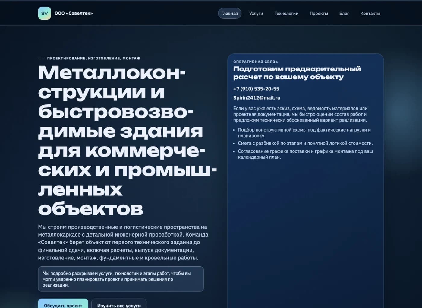 Публичный сайт производственной компании Совелтек