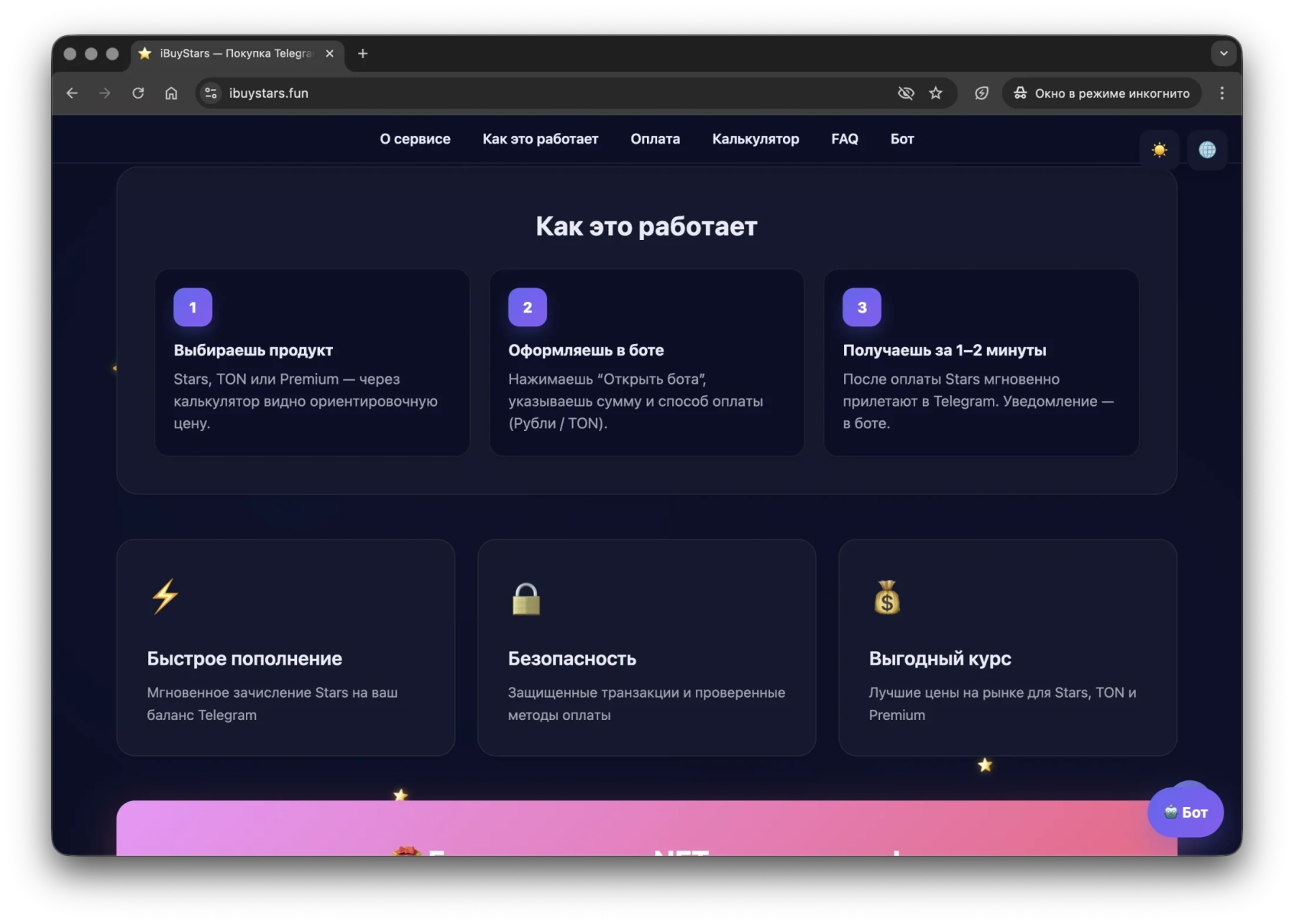 Схема работы сервиса iBuyStars: простая и надежная покупка Telegram Stars, TON и Premium. Легкий процесс обмена без сложностей