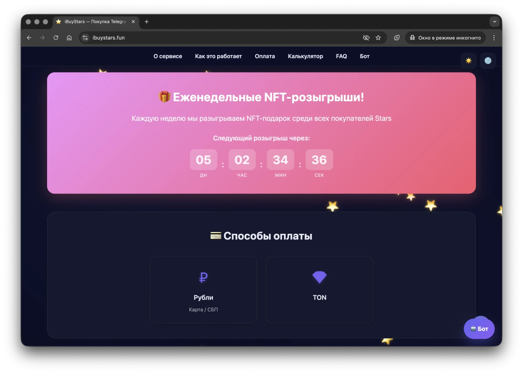 Доступные способы оплаты сервиса iBuyStars для покупки Telegram Stars, TON и Premium. Счетчик участников еженедельного розыгрыша