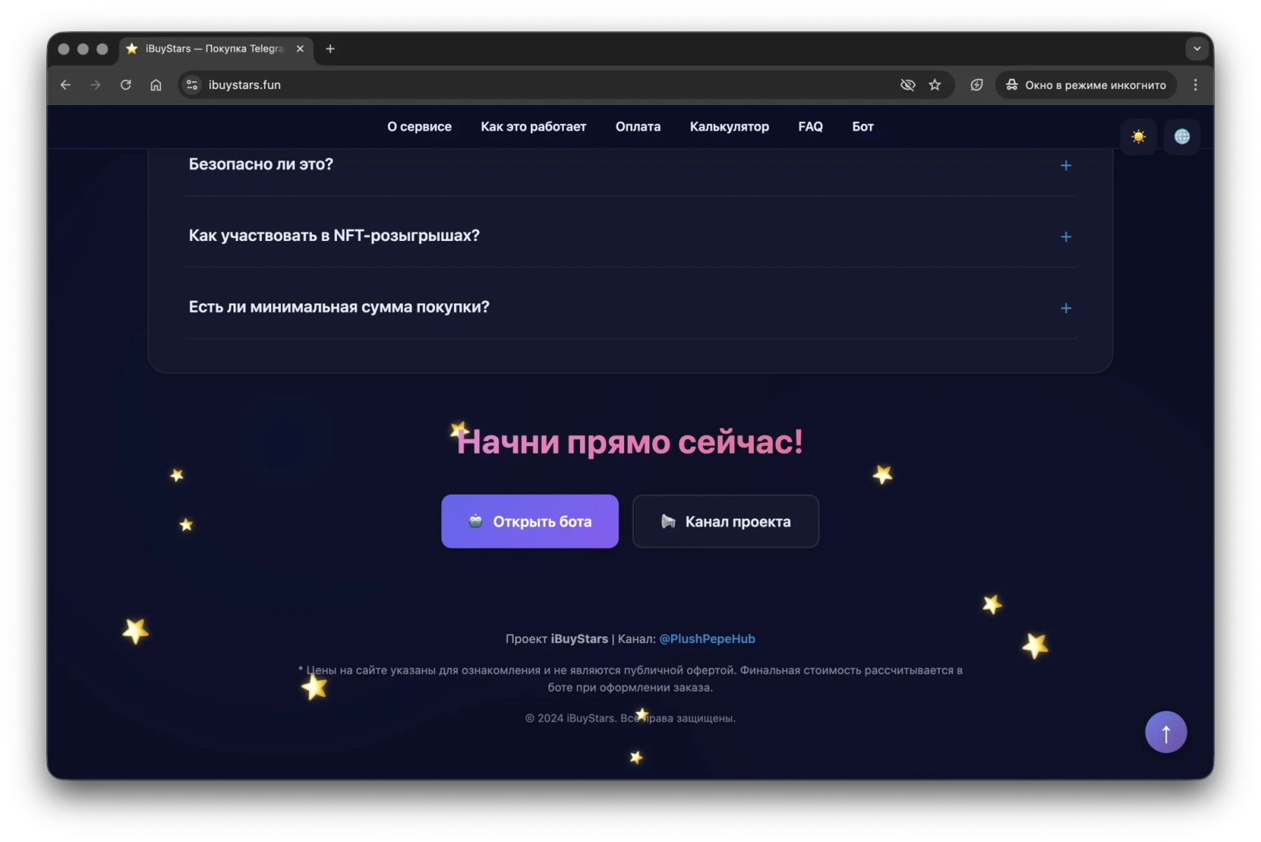 Футер лендинга iBuyStars.ru: стильный дизайн и анимации для сервиса покупки Telegram Stars, TON и Telegram Premium
