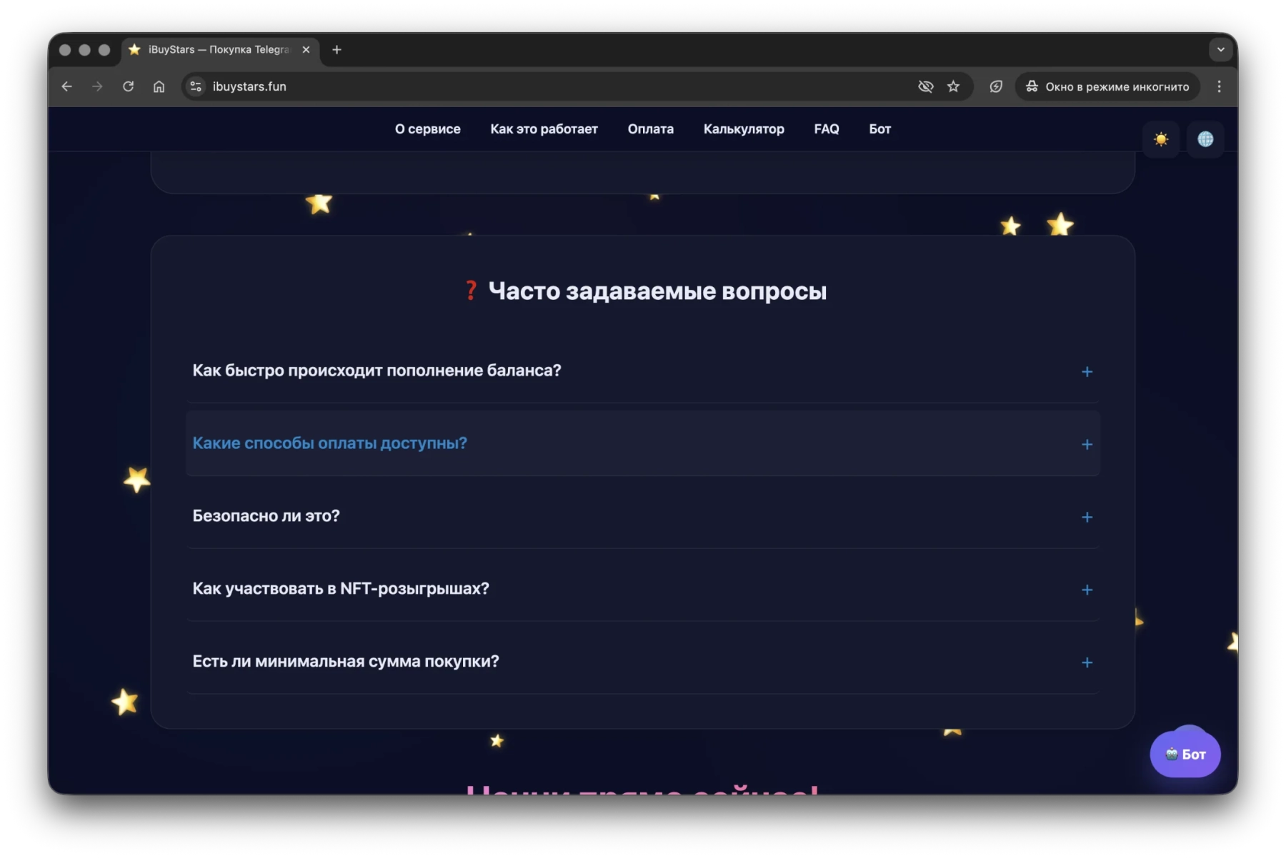 Раздел FAQ на главной странице лендинга iBuyStars.ru для покупки Telegram Stars, TON и Premium. Адаптивный дизайн обеспечивает удобство просмотра на мобильных устройствах и десктоп