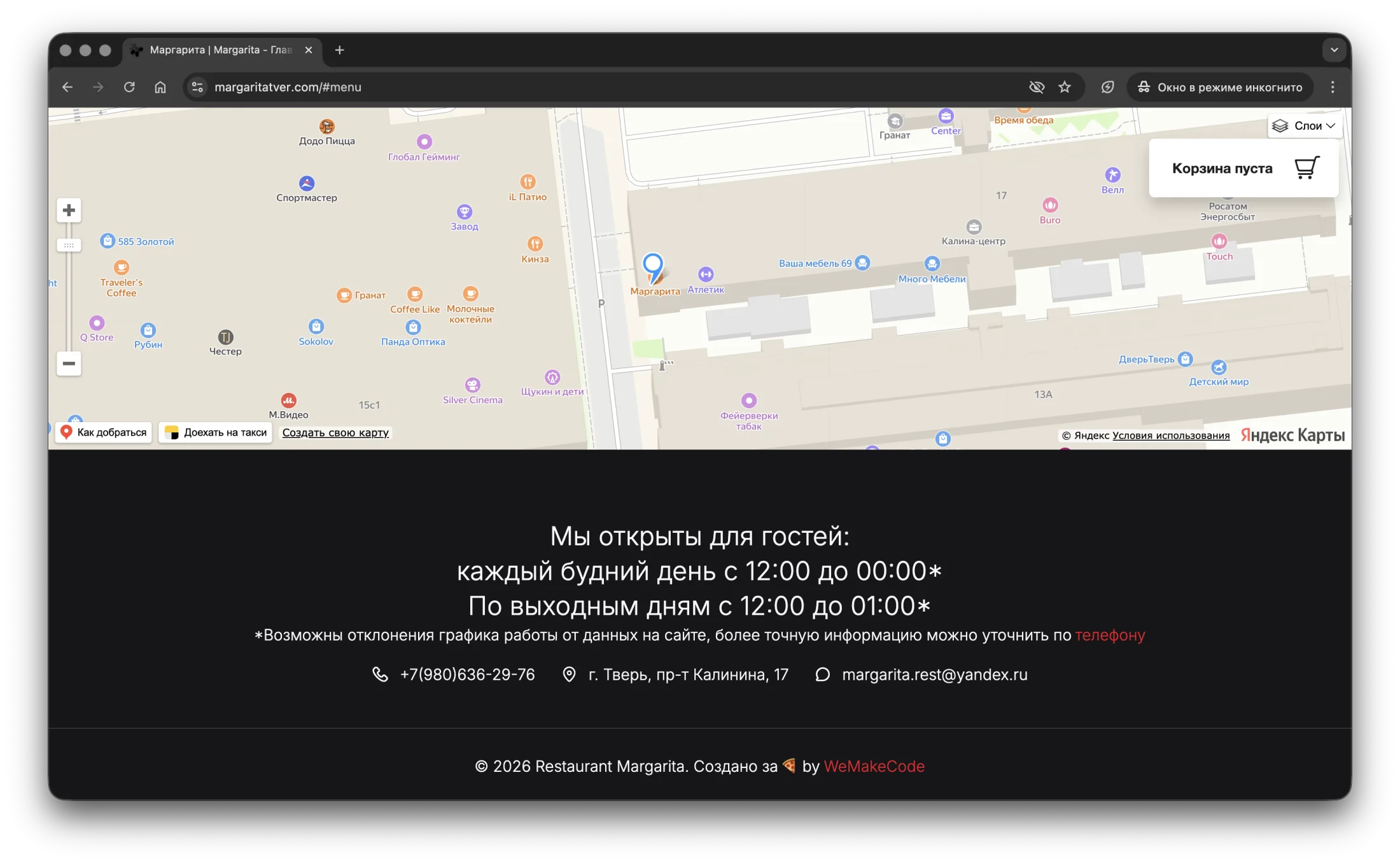 Футер сайта ресторана Маргарита с картой проезда. Современный стильный дизайн для удобного поиска адреса и контактов.