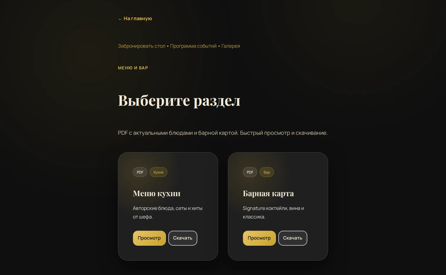 Скриншот сайта ресторана Leningrad в Твери: просмотр и скачивание меню и карты бара с красивым дизайном и автоматическими обновлениями